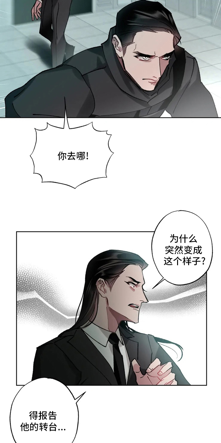 异常现象者漫画,第27章：研究员4图