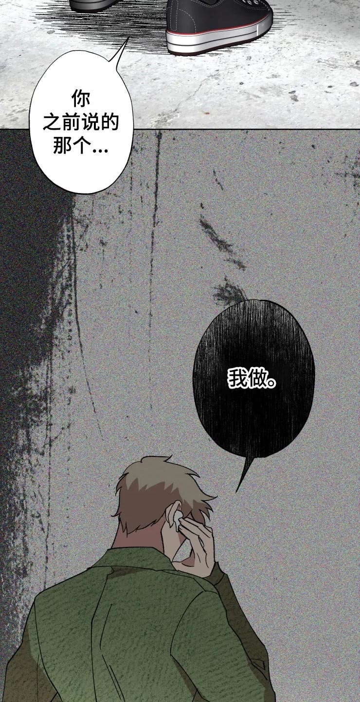 异常现象者漫画,第49章：对策5图