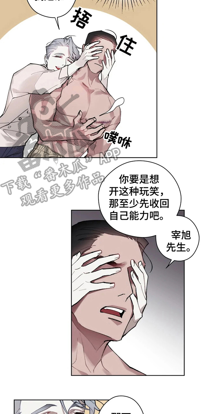 异常现象者漫画,第12章：恢复4图