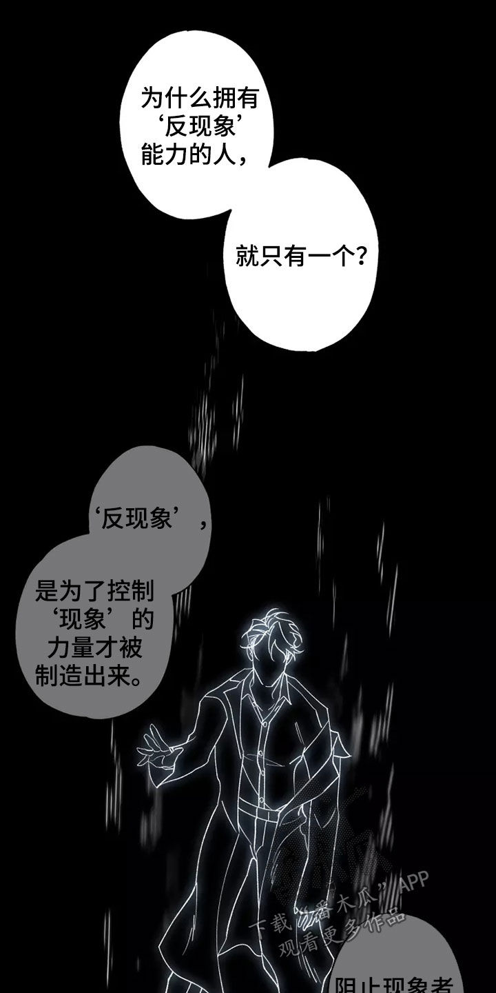 异常现象者漫画,第60章：在一起很久1图
