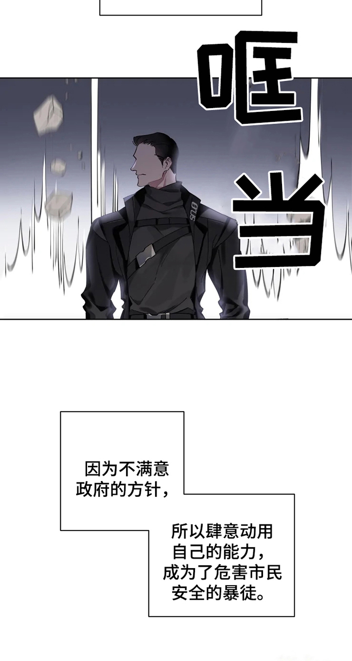 异常现象者漫画,第2章：阵营3图