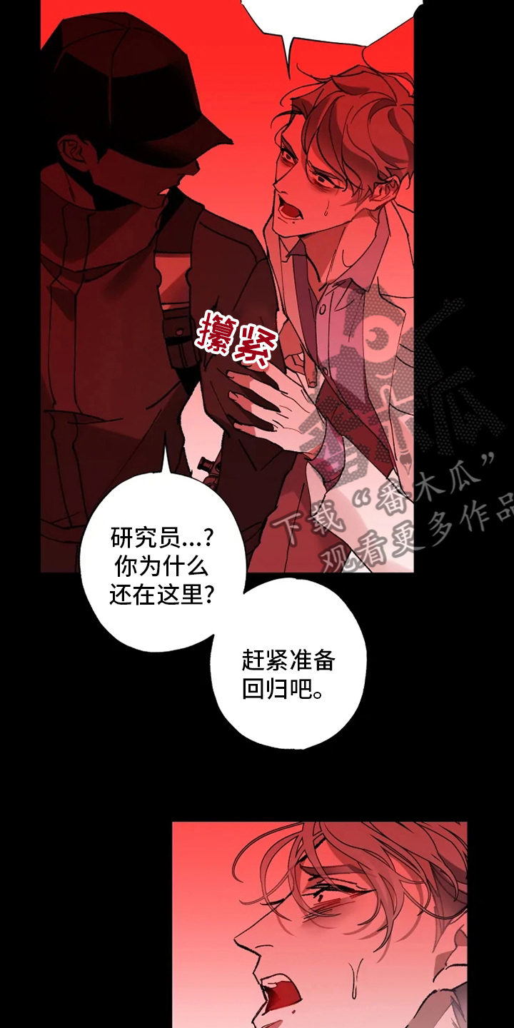 异常现象与海啸关系漫画,第35章：回归5图
