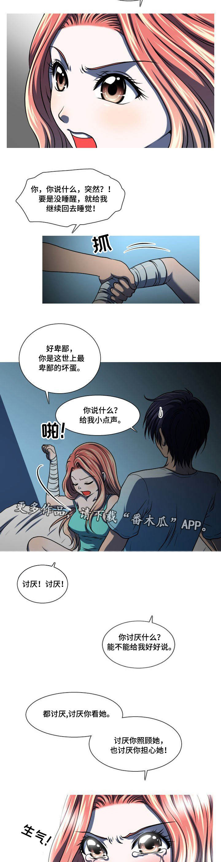 非常规操作漫画,第15章：讨厌1图
