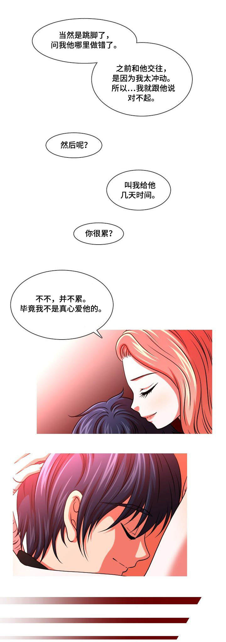 非常规操作漫画,第24章：分手5图