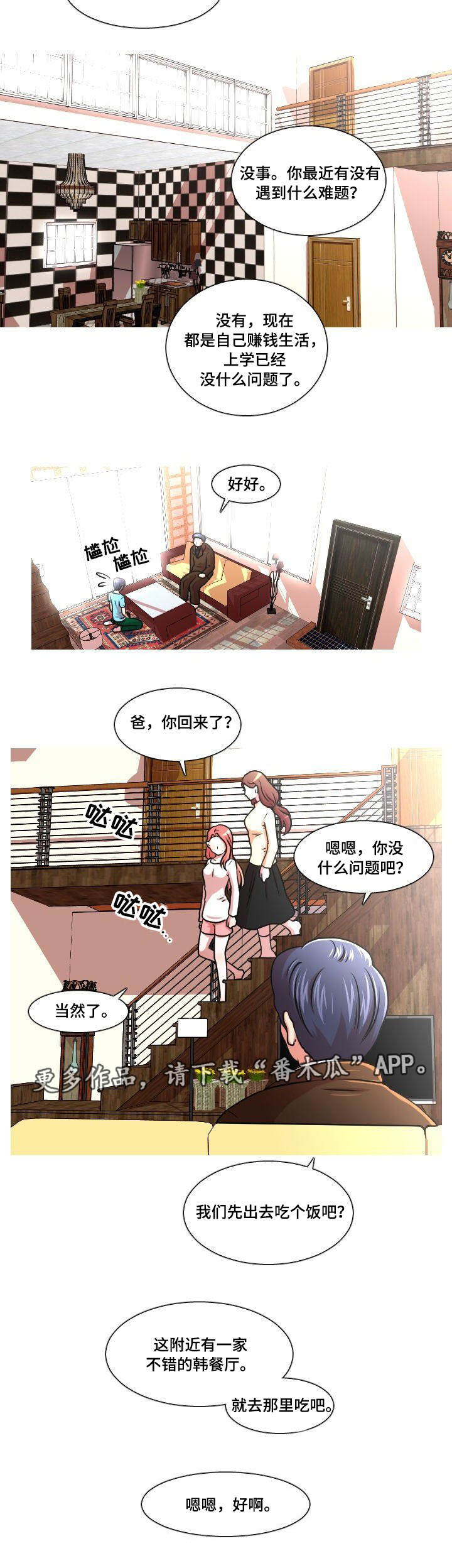 非常规操作漫画,第18章：回国4图