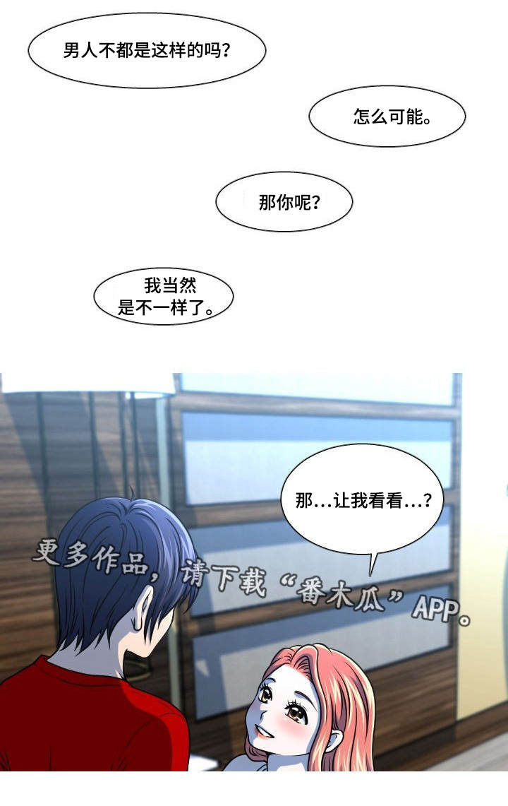 非常规操作漫画,第28章：安慰1图