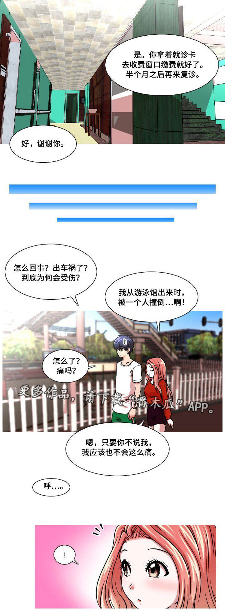 非常规操作漫画,第10章：出事了4图