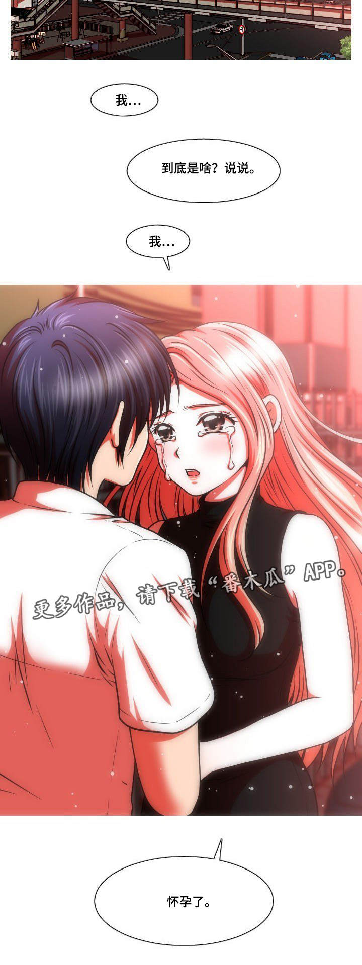 非常规操作漫画,第44章：也怀孕了2图