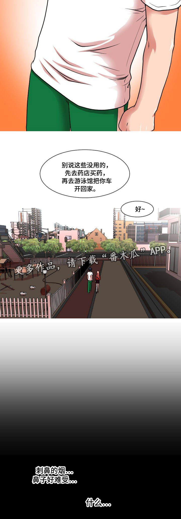 非常规操作漫画,第11章：给我看看2图