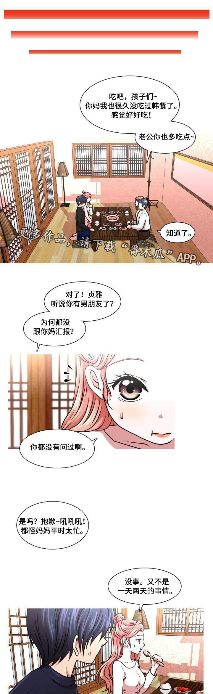 非常规操作漫画,第18章：回国5图
