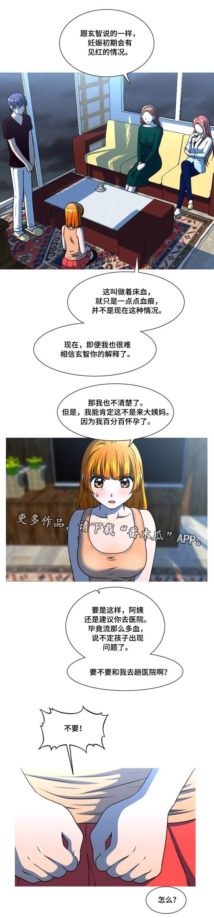 非常规操作漫画,第49章：谎言5图