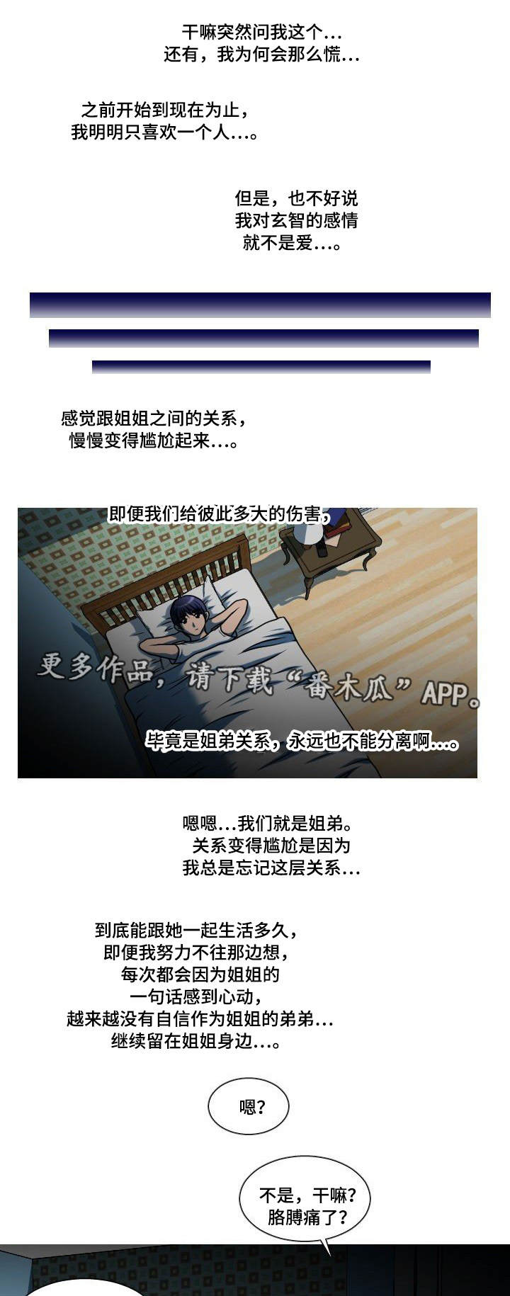 非常规操作漫画,第12章：藏在心里3图