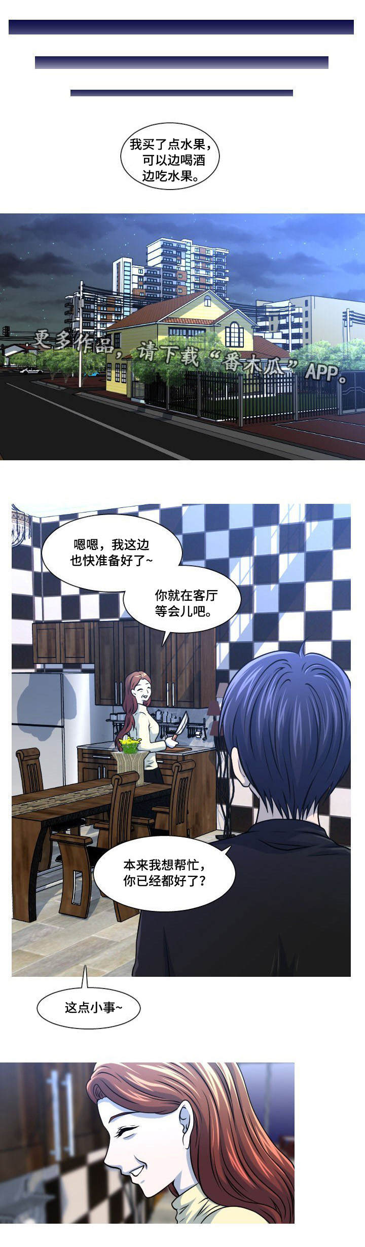 非常规操作漫画,第18章：回国2图