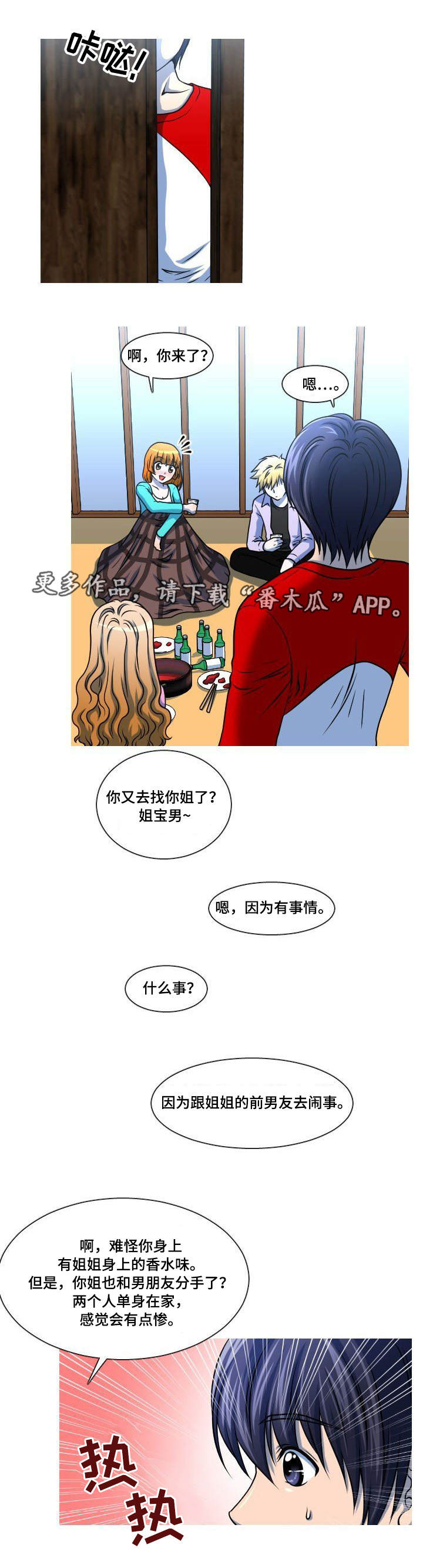 非常规操作漫画,第29章：非礼2图