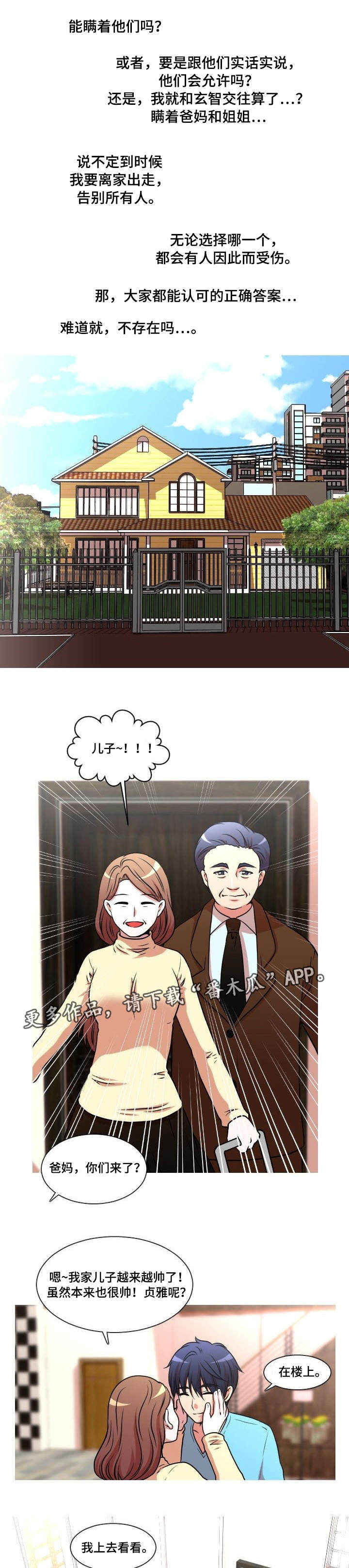 非常规操作漫画,第18章：回国1图