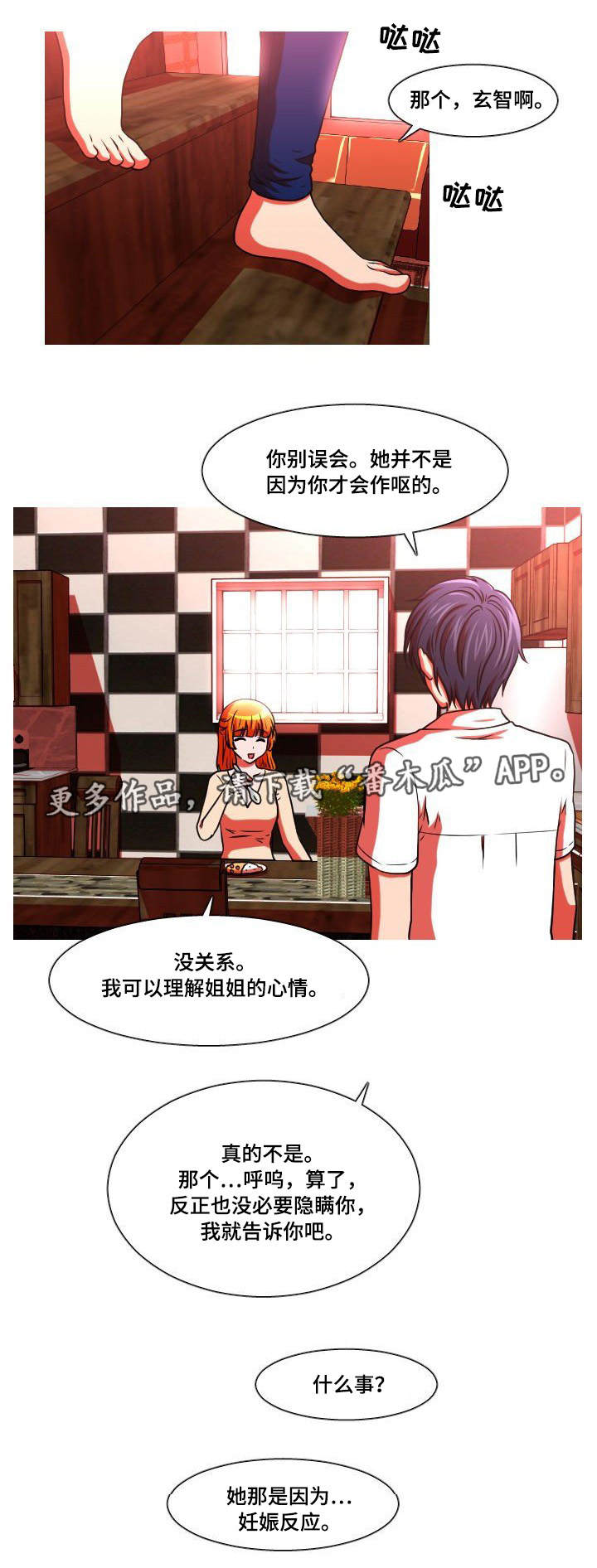 非常规操作漫画,第45章：妊娠反应4图