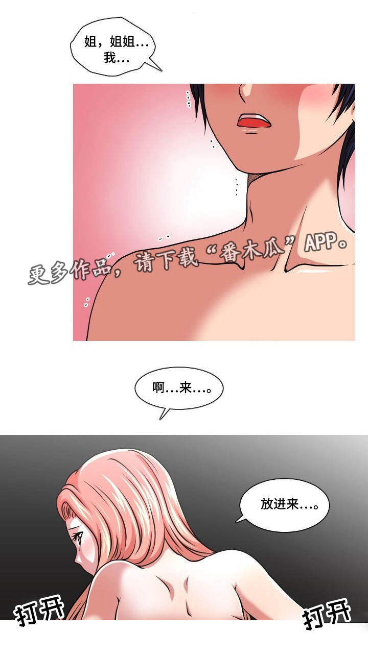 非常规操作漫画,第22章：担忧1图