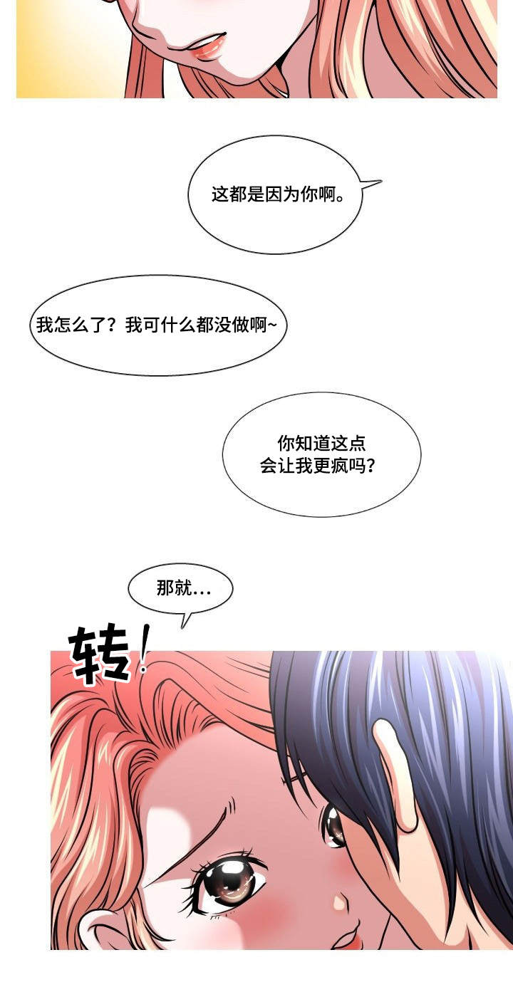非常规操作漫画,第21章：表明心意1图