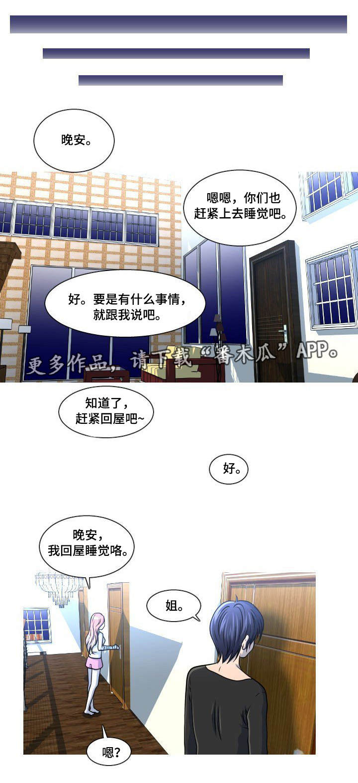 非常规操作漫画,第19章：失误5图