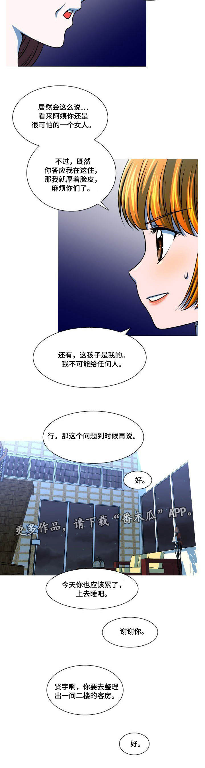 非常规操作漫画,第43章：离家出走5图