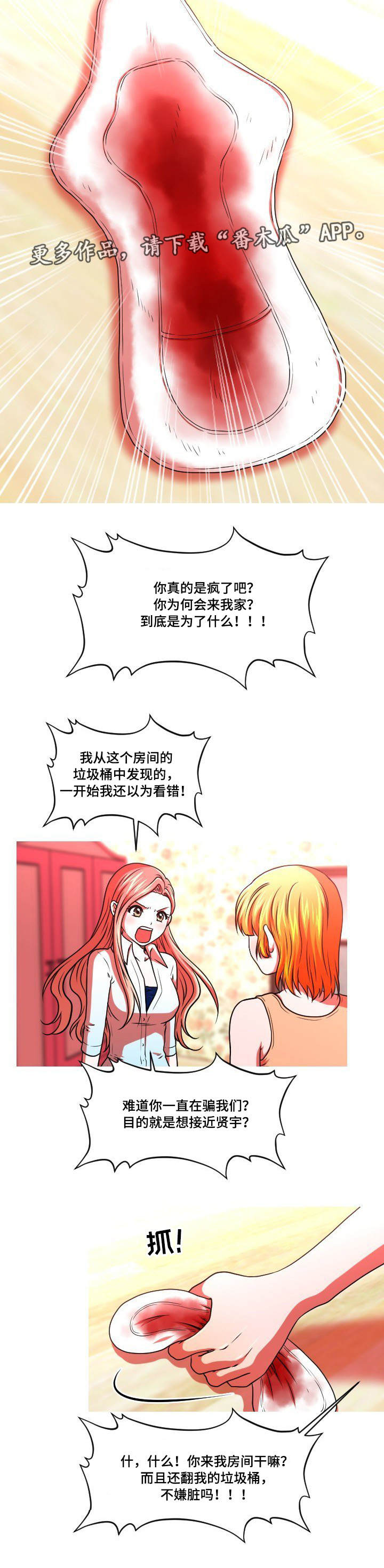 非常规操作漫画,第49章：谎言5图