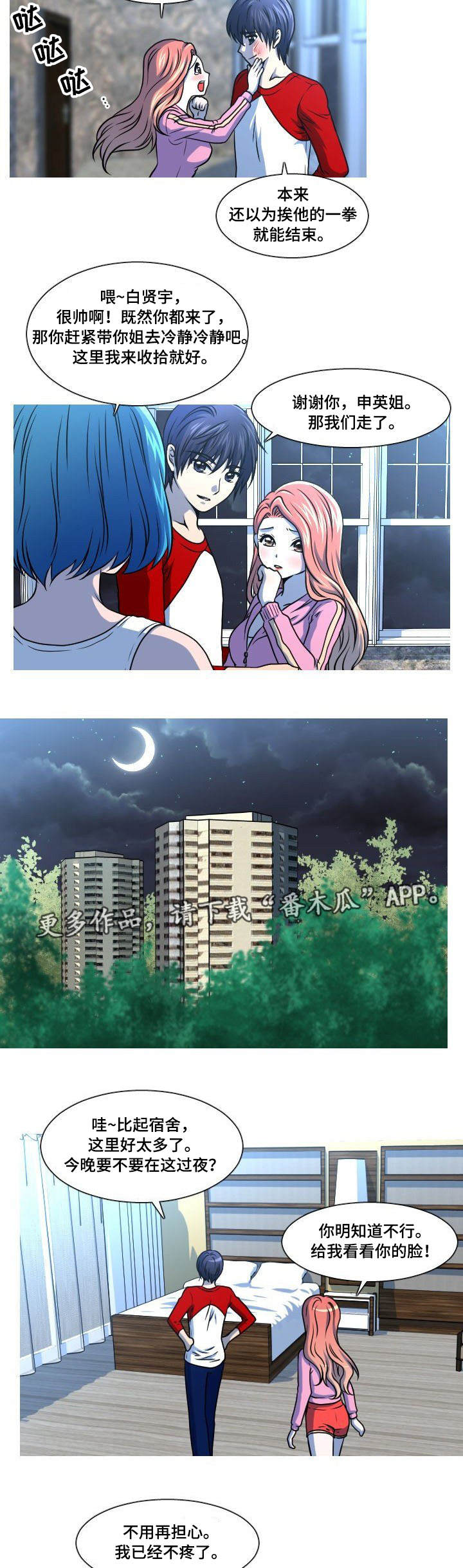 非常规操作漫画,第28章：安慰3图