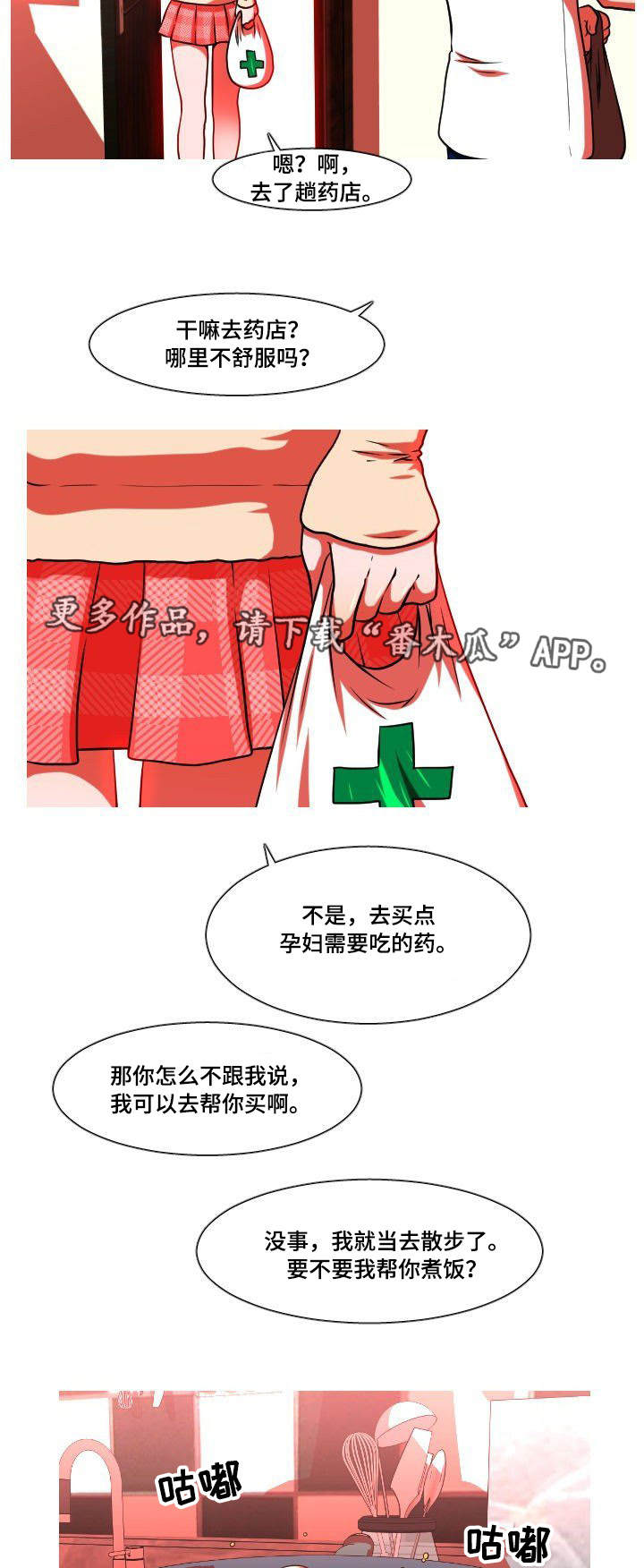 非常规操作漫画,第45章：妊娠反应5图