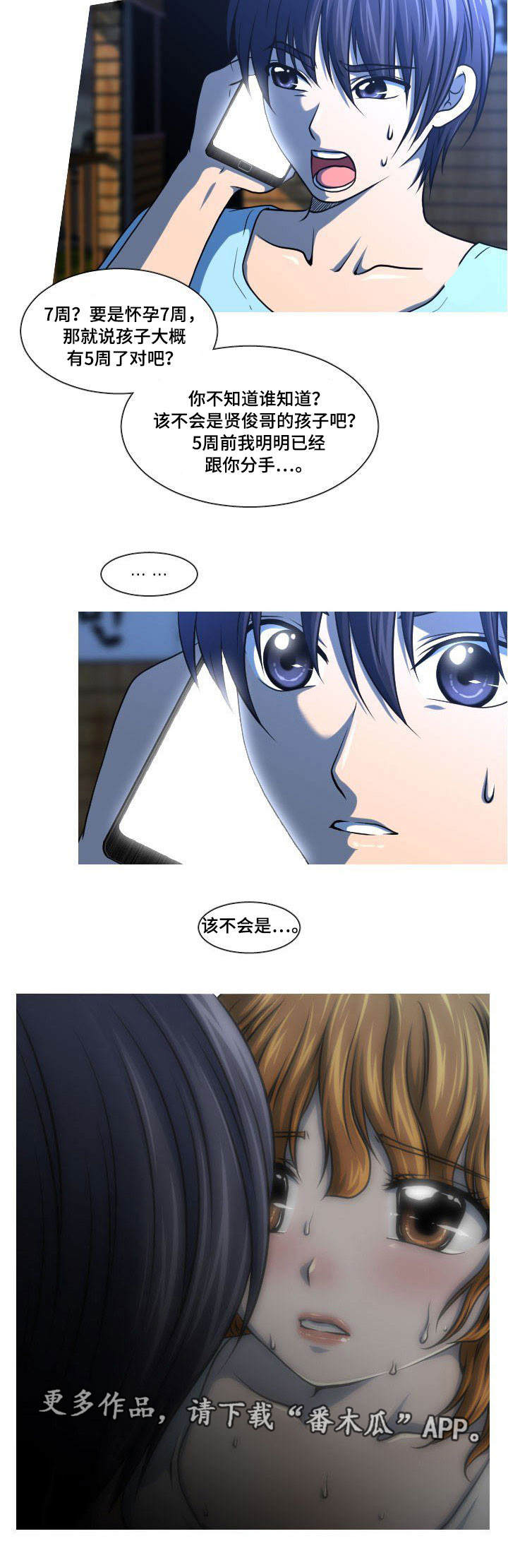 非常规操作漫画,第38章：怀孕1图