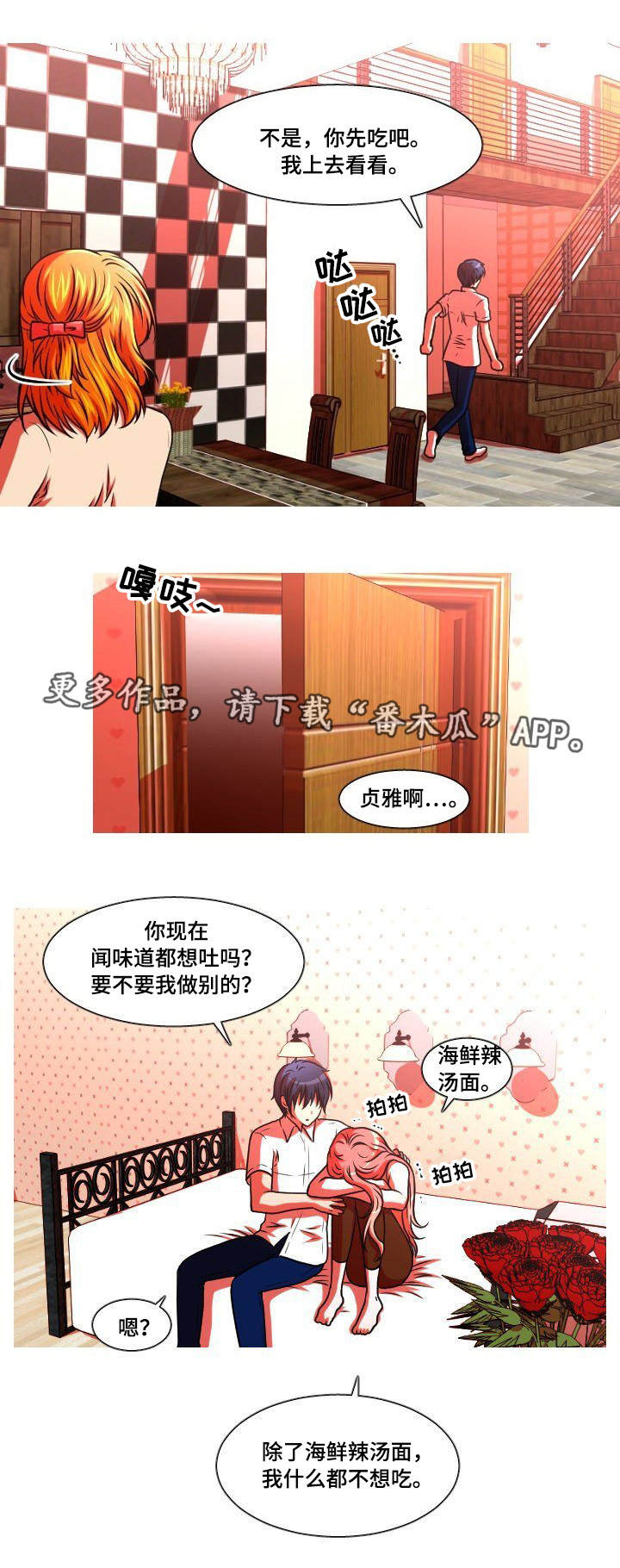 非常规操作漫画,第45章：妊娠反应2图