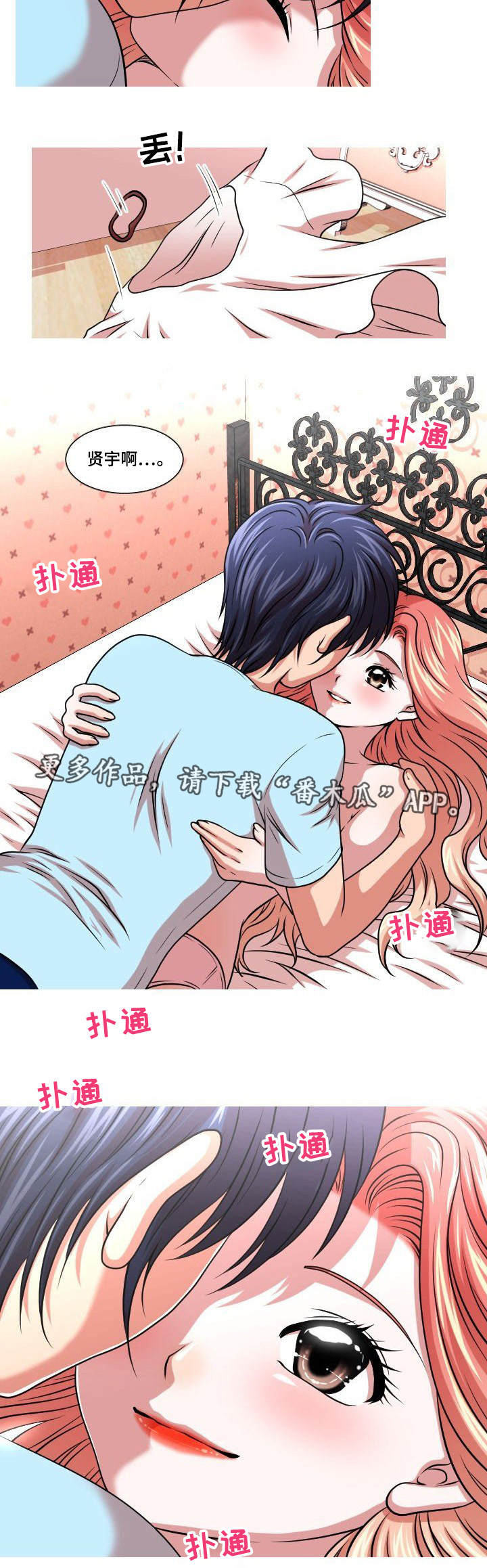 非常规操作漫画,第22章：担忧5图