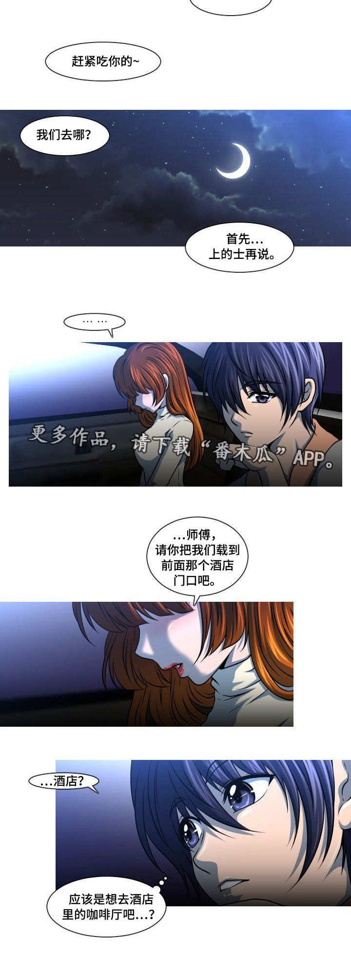 非常规操作漫画,第5章：女友2图