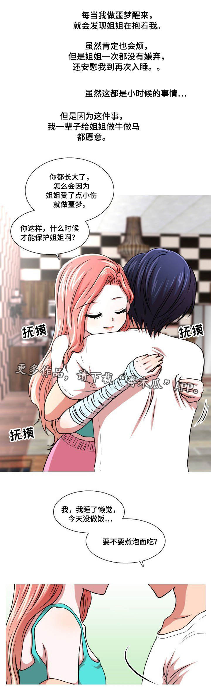 非常规操作漫画,第11章：给我看看2图