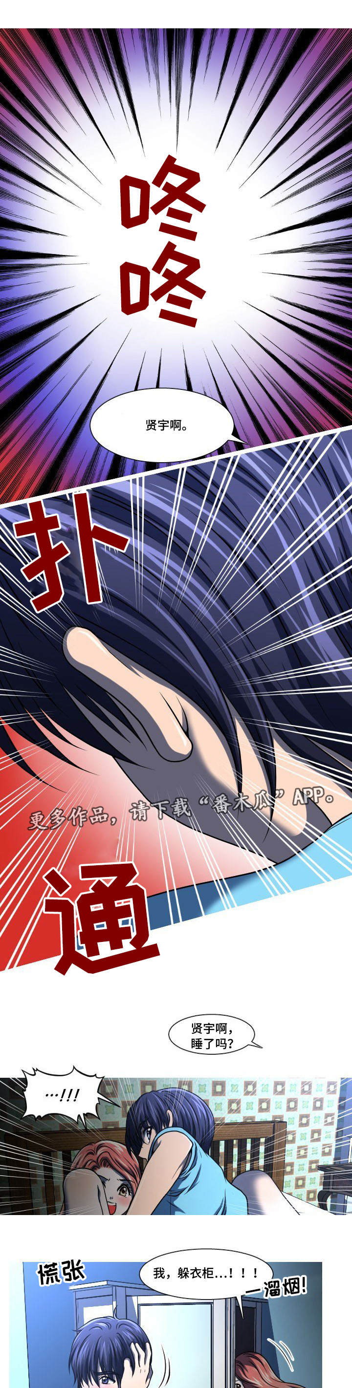 非常规操作漫画,第16章：躲起来4图