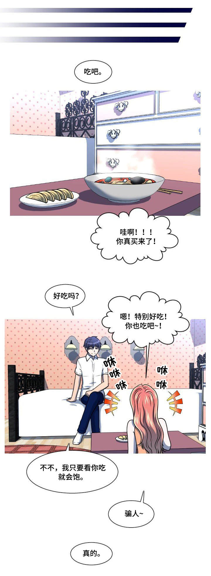 非常规操作漫画,第46章：自找的4图
