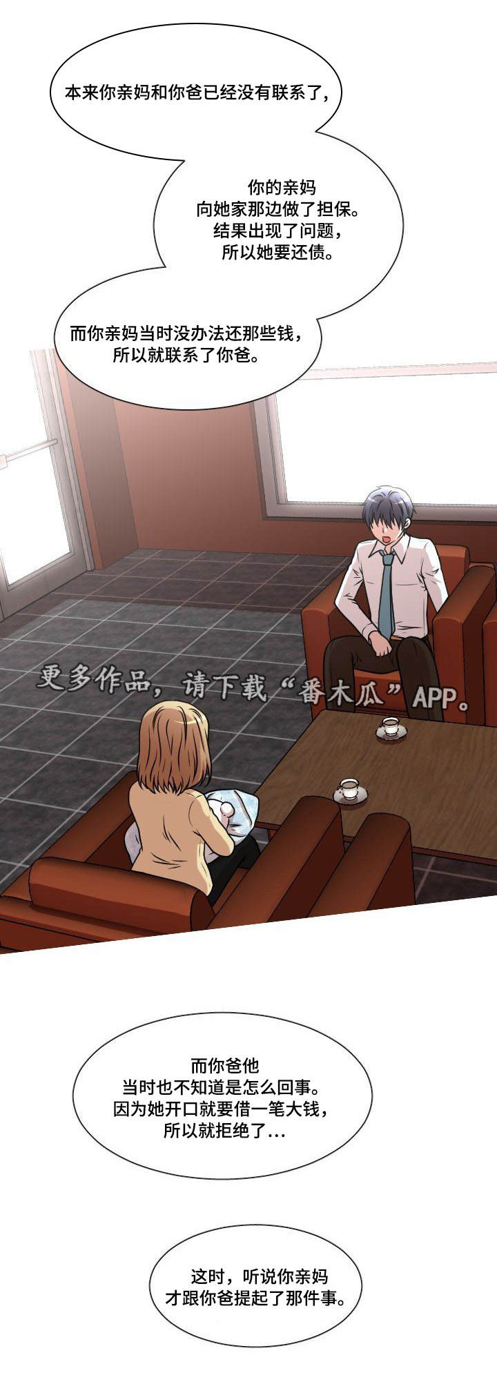 非常规操作漫画,第40章：冷战3图