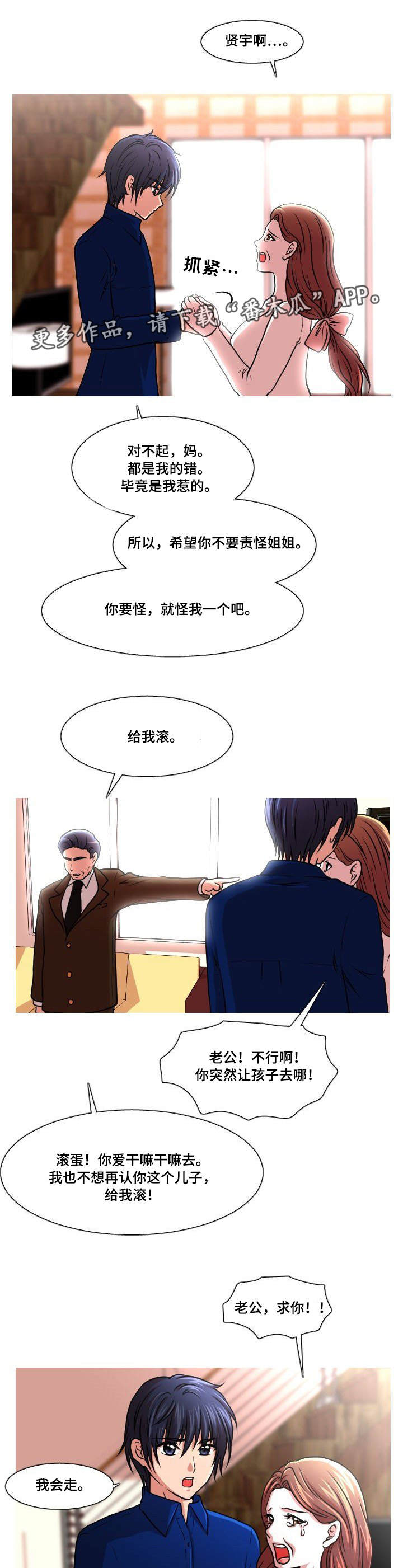 非常规操作漫画,第37章：摊牌2图