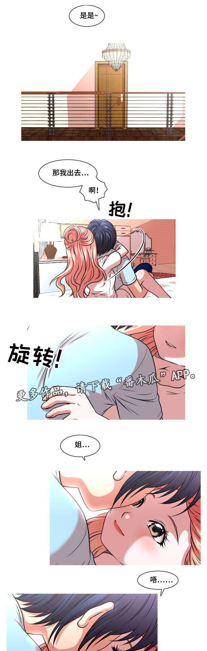 非常规操作漫画,第22章：担忧4图