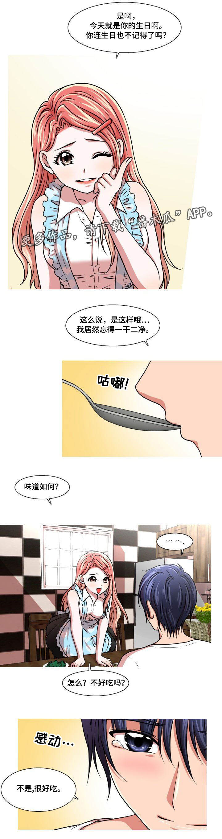 非常规操作漫画,第35章：生日礼物1图
