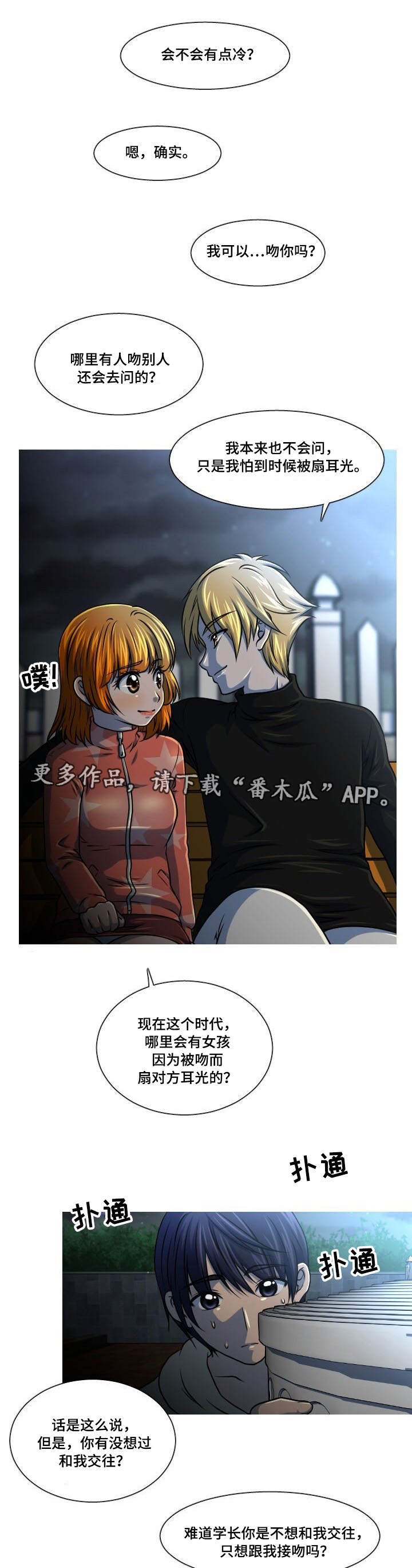非常规操作漫画,第30章：偷拍4图