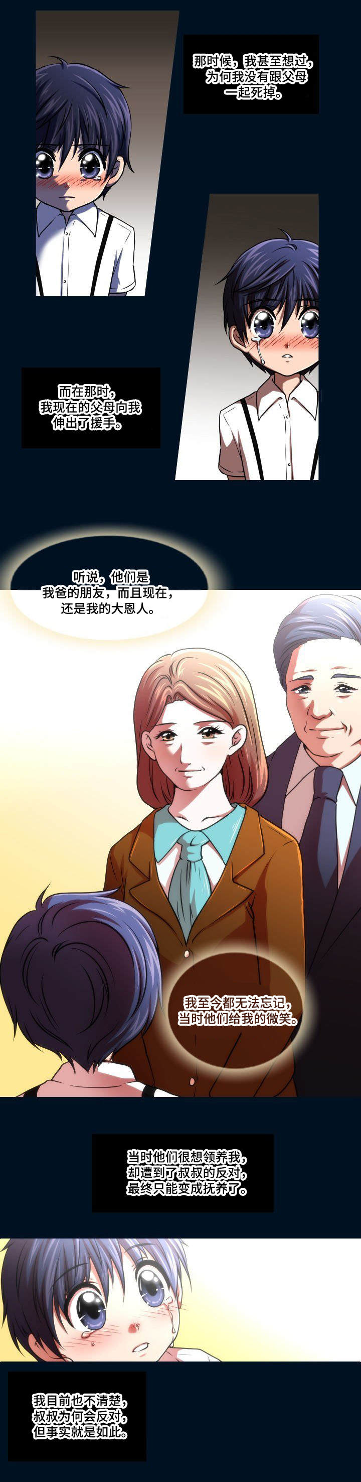 非常规操作漫画,第1章：累赘4图