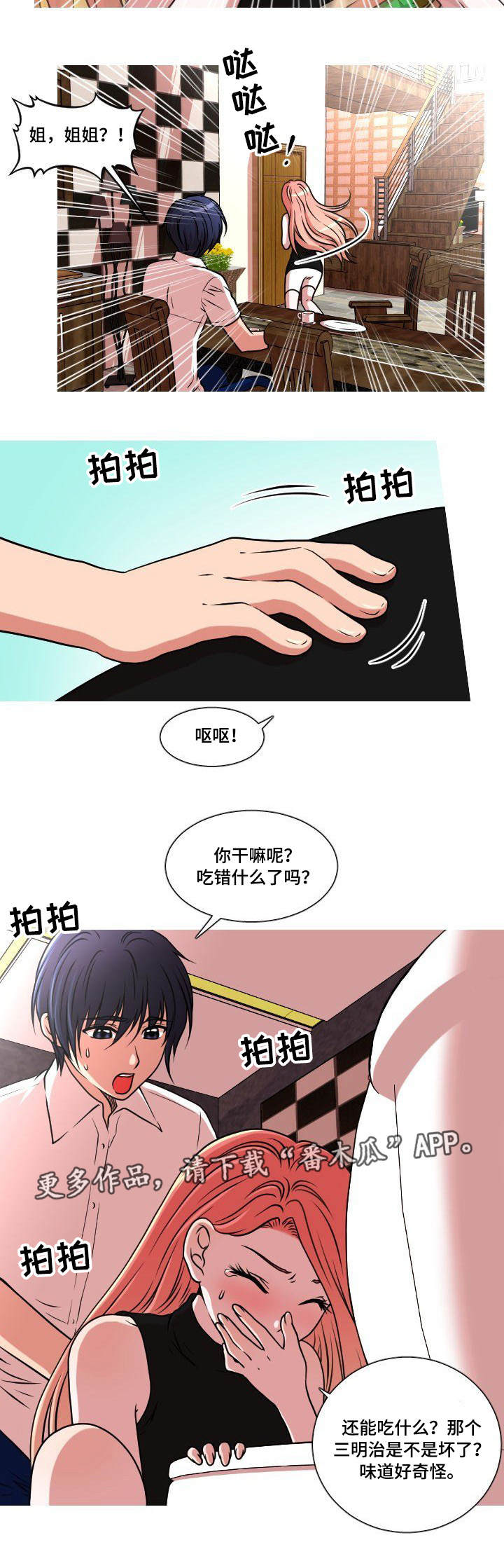 非常规操作漫画,第44章：也怀孕了1图