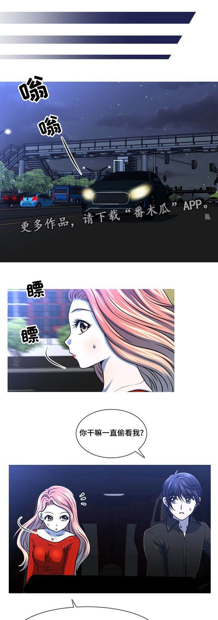 非常规操作漫画,第22章：担忧3图