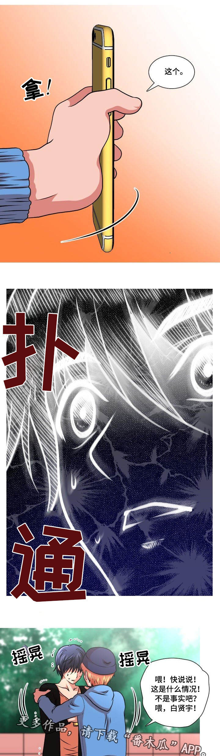 非常规操作漫画,第31章：人尽皆知5图
