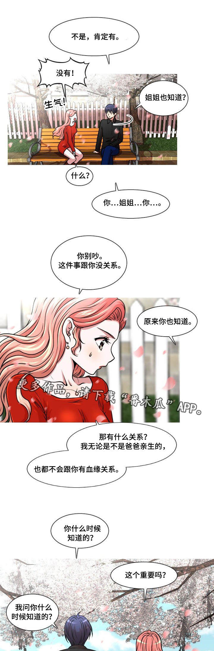 非常规操作漫画,第20章：秘密2图