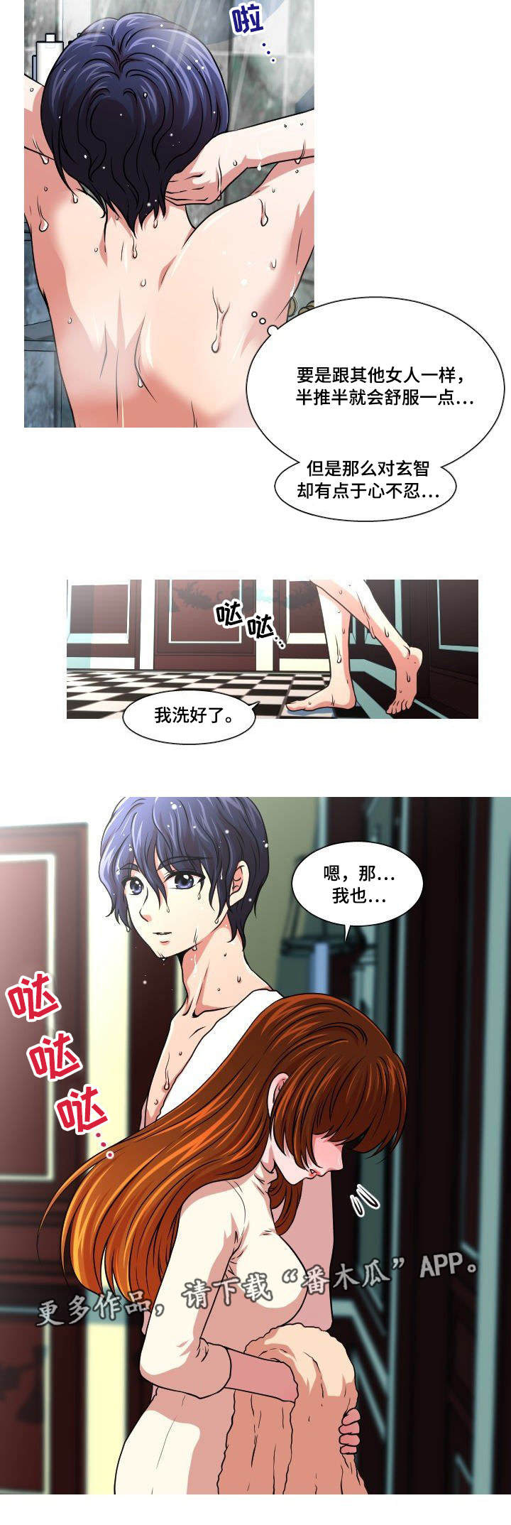 非常规操作漫画,第6章：百天纪念3图
