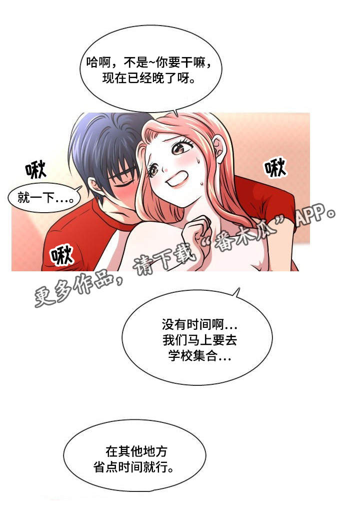 非常规操作漫画,第25章：团建3图