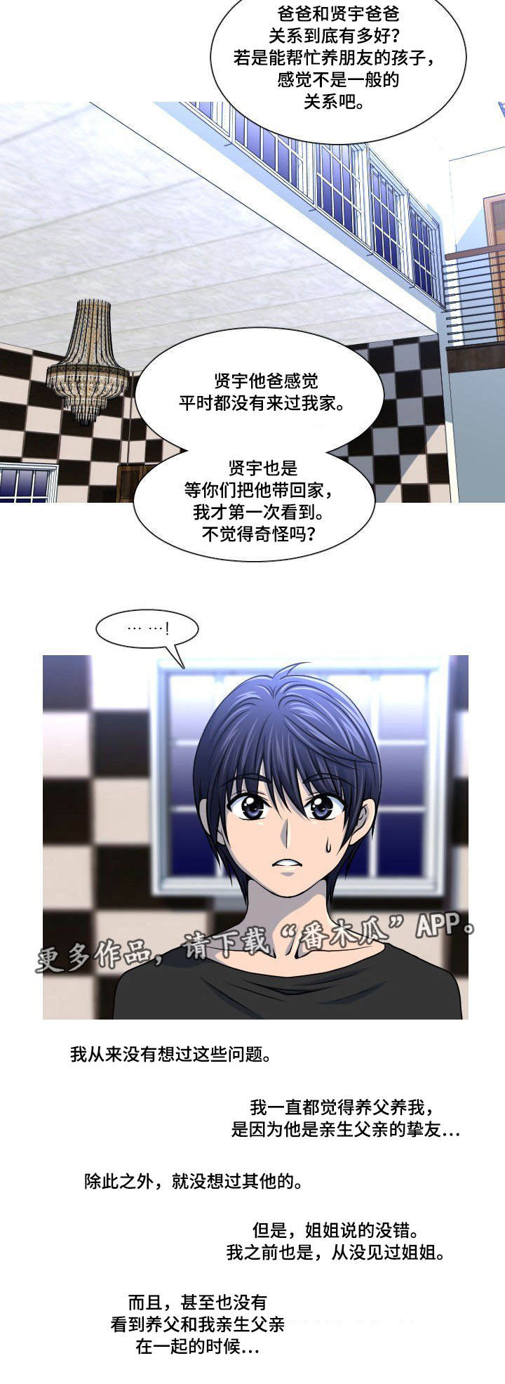 非常规操作漫画,第19章：失误1图