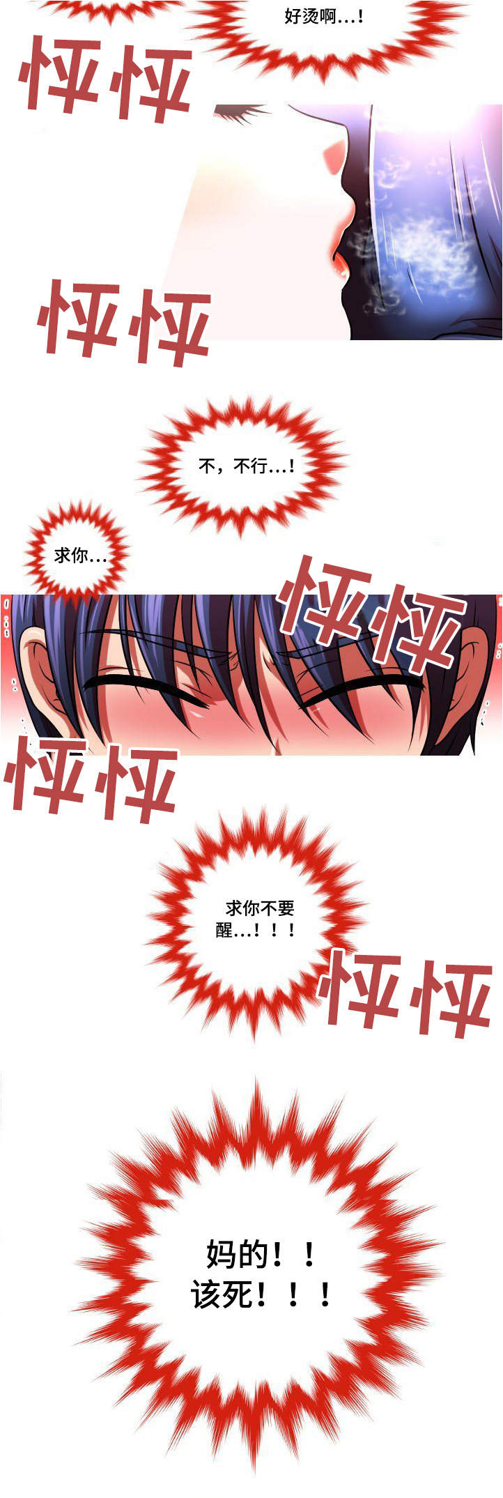 非常规操作漫画,第4章：只是弟弟2图