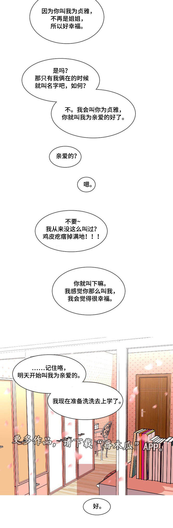 非常规操作漫画,第23章：有话说3图