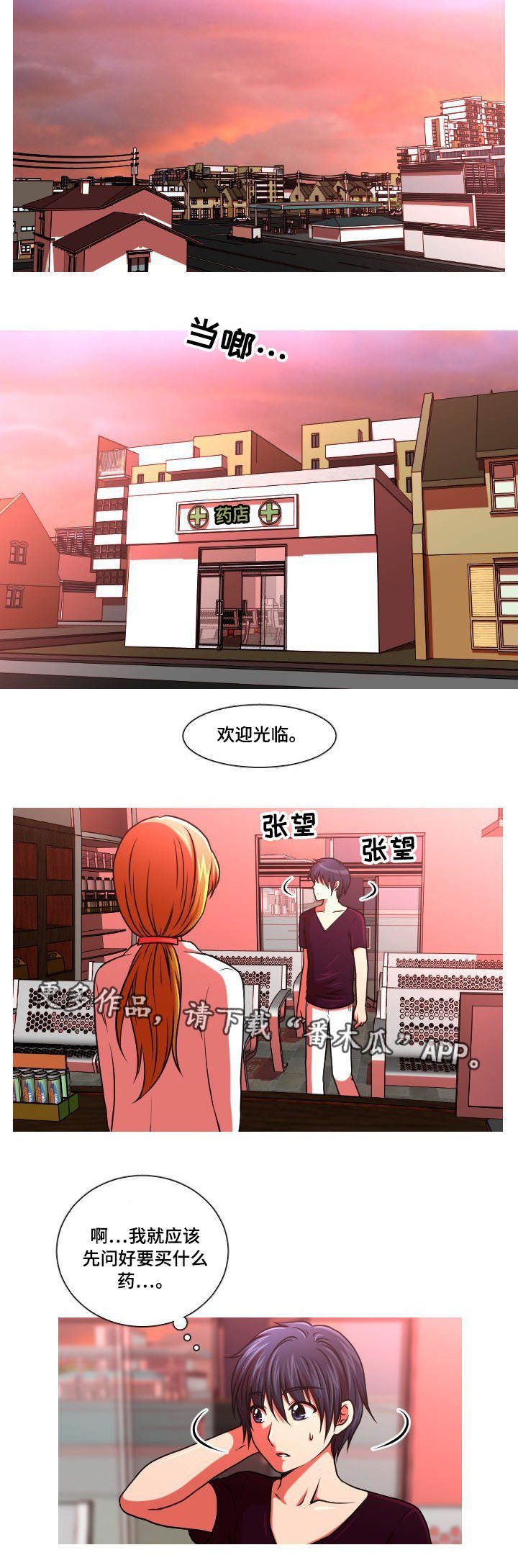非常规操作漫画,第48章：买药4图